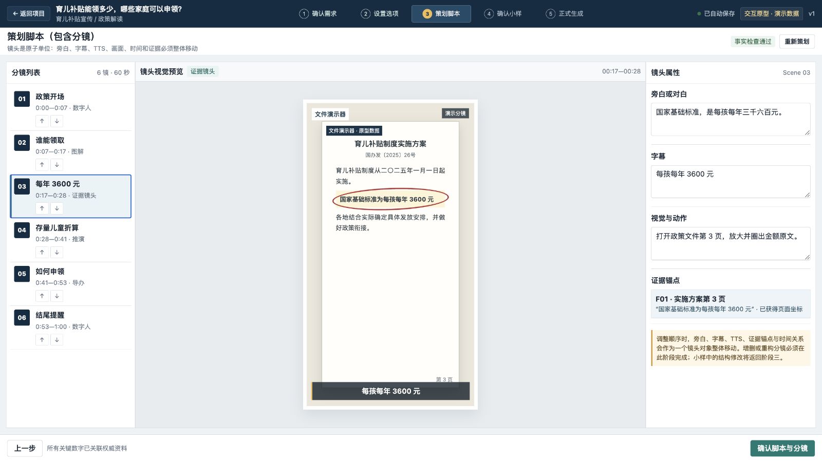 A9Gov 政策原文证据镜头工作台